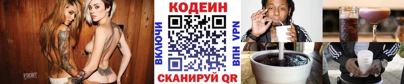 Codein Purple Drank  Купить где  Белоусово 